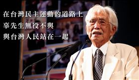 總統府資政辜寬敏辭世　享耆壽97歲（圖／翻攝自台灣制憲基金會臉書）