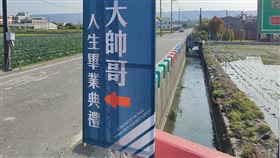 路邊驚見「人生畢業典禮」旗幟。（圖／翻攝自《路上觀察學院》）