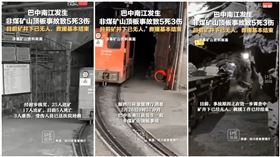 巴中市南江縣26日發生一起非煤礦山頂板事故，經初步核實，25人進礦，17人出礦，目前5人死亡，3人重傷（圖／翻攝自紅星新聞）
https://www.sohu.com/a/646704140_116237?scm=1102.xchannel:1126:110036.0.1.0~9010.8000.0.0.2567