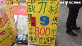 威力彩，記者陳弋攝影