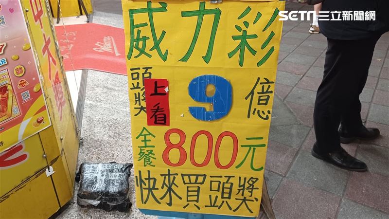 還有機會！威力彩連12摃「下一期衝10億」