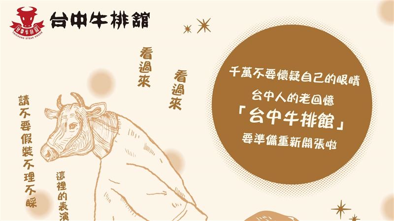 台中牛排館重新開張！在地人：終於等到了