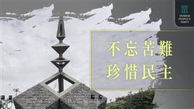 民眾黨悼念228。(圖/翻攝自民眾黨臉書)