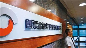 經營權紛爭董事改選　國票金強調穩健經營