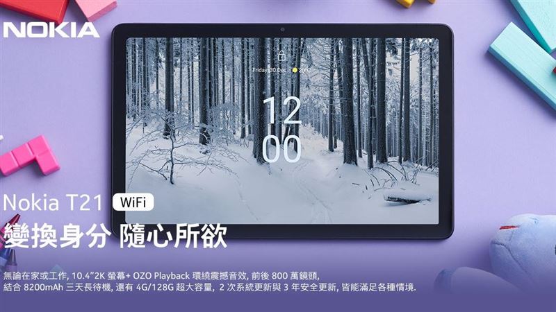 第二螢幕X觸控筆支援　Nokia平板T21登台
