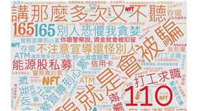 新埔,反詐,文宣（圖／翻攝自臉書）