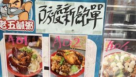 缺蛋,雞蛋,蛋商,拉麵,老五鹹粥,新竹,滷肉飯(翻攝自 老五鹹粥 臉書)