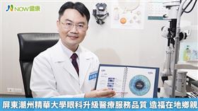 名家／潮州精華大學眼科院長朱書緯表示，精華眼科與大學眼科合作，將提供更優質的儀器及項目來造福鄉里。（勿用）