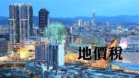 房屋若已無出租或營業使用，地價稅自宅請記得重新申請（圖／資料照）