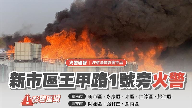 南科大火竄濃煙　台南5區、高雄3區關門窗