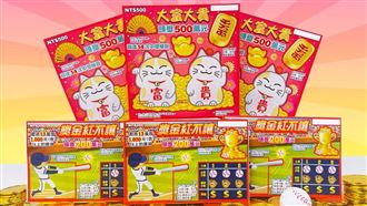 刮刮樂「大富大貴」、「獎金紅不讓」上市。（圖／台彩提供）