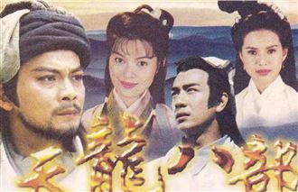 天龍八部　女星（圖／翻攝自微博）