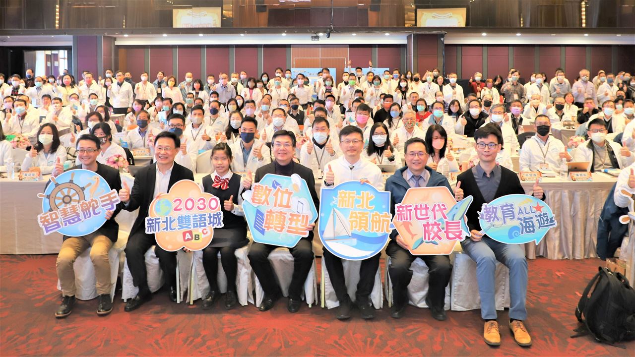 新北市宣示啟動教育數位轉型！