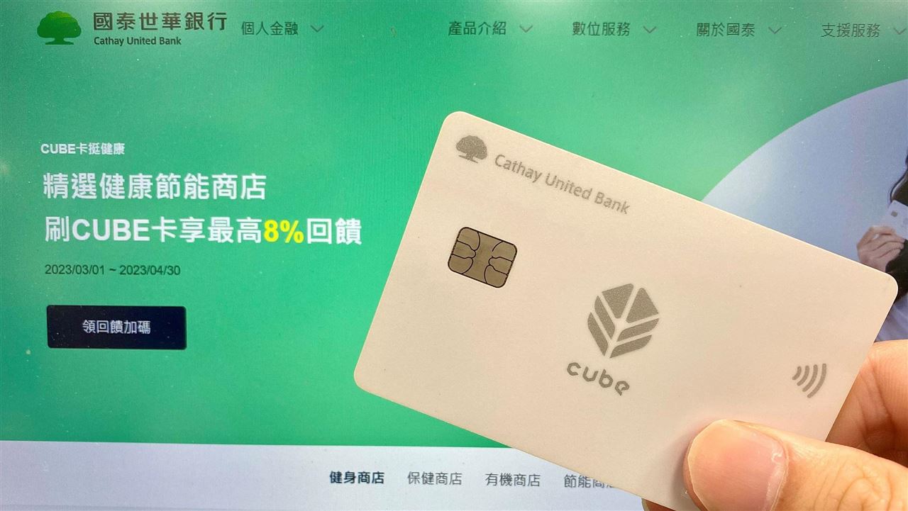 CUBE卡破400萬張！國泰奪發卡刷卡雙冠王