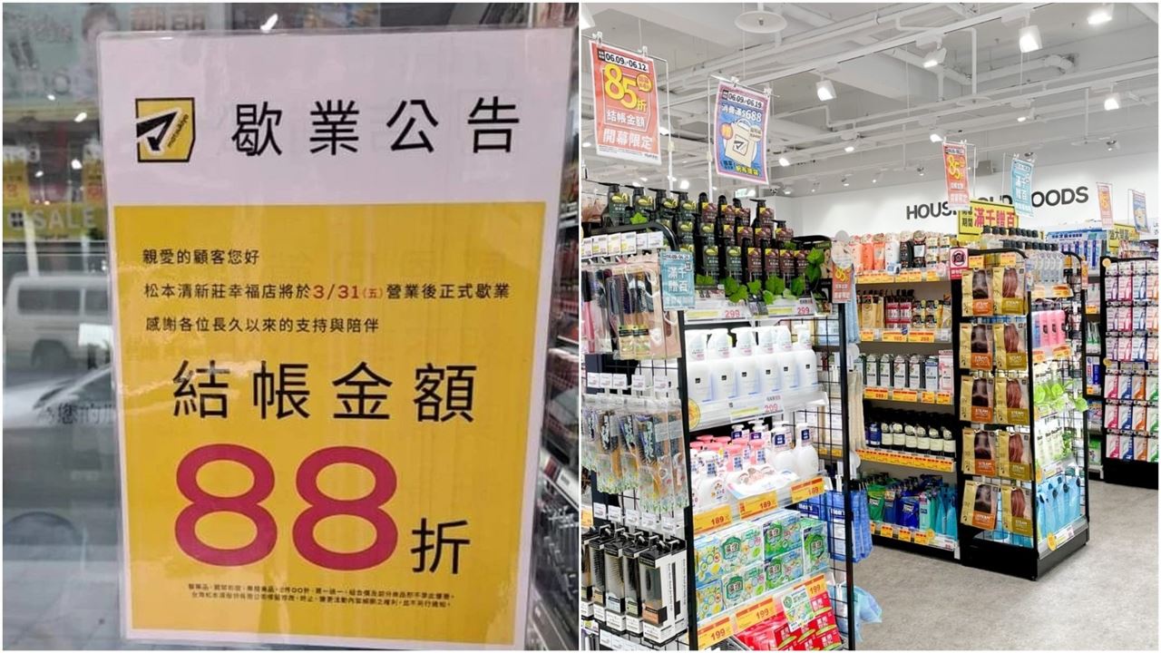 松本清這分店3月底熄燈　網：撐不到一年