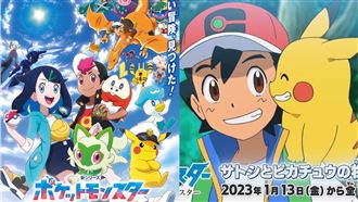 寶可夢（圖／翻攝自ORICON NEWS【アニメ】 twitter、ポケモン公式ツイッター）