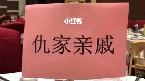 結婚竟邀請仇家親戚！內行揭真相：我也是
