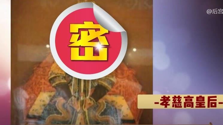 清朝第一位皇后長超美？超罕見模樣曝光了