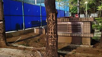 北投近日有民眾發現，大豐公園旁的樹木，遭有心人惡意刻下「打死共匪」4個大字。（圖／翻攝《我是北投人》臉書）