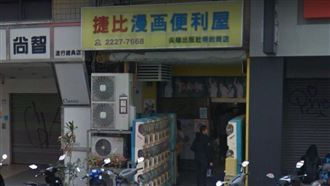 台中一中商圈捷比漫畫便利屋。（圖／翻攝Google Map）