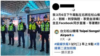 桃園機場,殺人,巡邏,邵維省（圖／翻攝畫面）