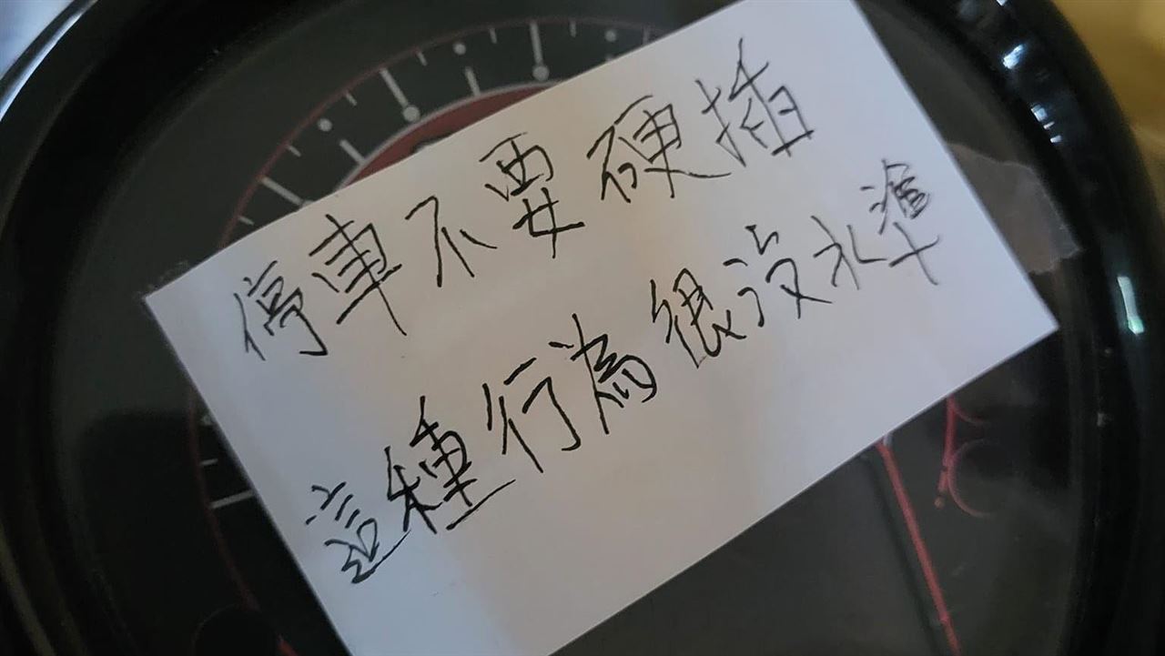 機車被硬插好心痛！騎士見超療癒紙條笑翻