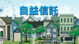 以不動產為標的成立的他益信託契約書經書立交付使用，事後更改為自益信託，已繳納的印花稅無法退還（圖／資料照）