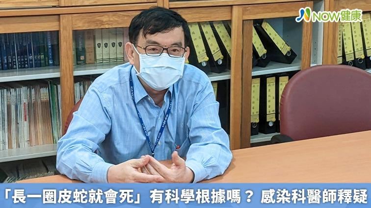 「長一圈皮蛇就會死」有根據？醫師釋疑