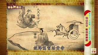 ▲九天玄女幫助黃帝戰勝蚩尤。（圖／寶島神很大）