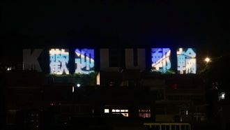 「KEELUNG地標」。（圖／基隆市政府提供）