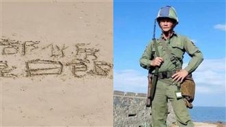 馬祖官兵沒肉吃，沙灘寫字求救。（圖／翻攝自陳竑任臉書）