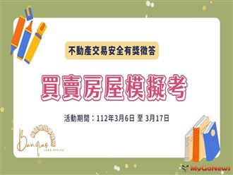 地政短訊！「買賣房屋模擬考」有獎徵答網站活動(圖/新北市政府)