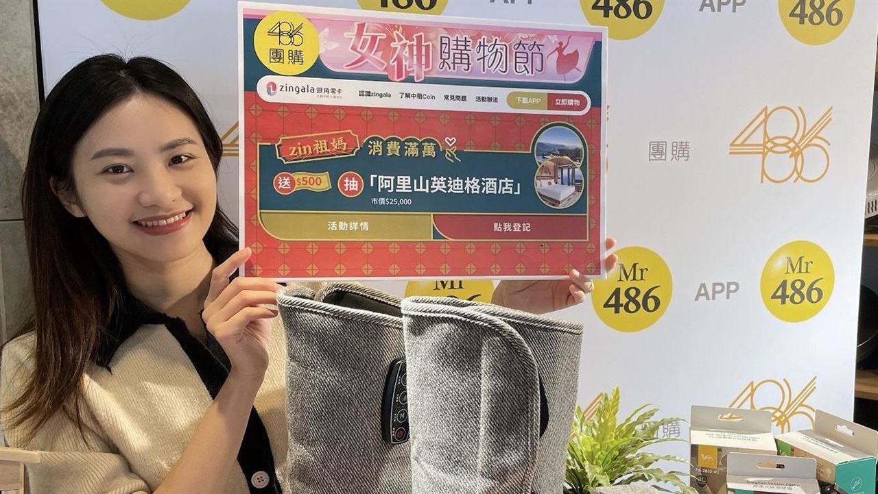 電商揪你變女神　住阿里山英迪格不用錢？