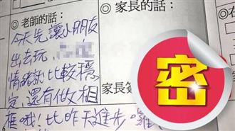 聯絡簿,阿公,簽字