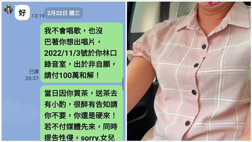 單親媽控荒山亮性侵　討100萬對話曝光