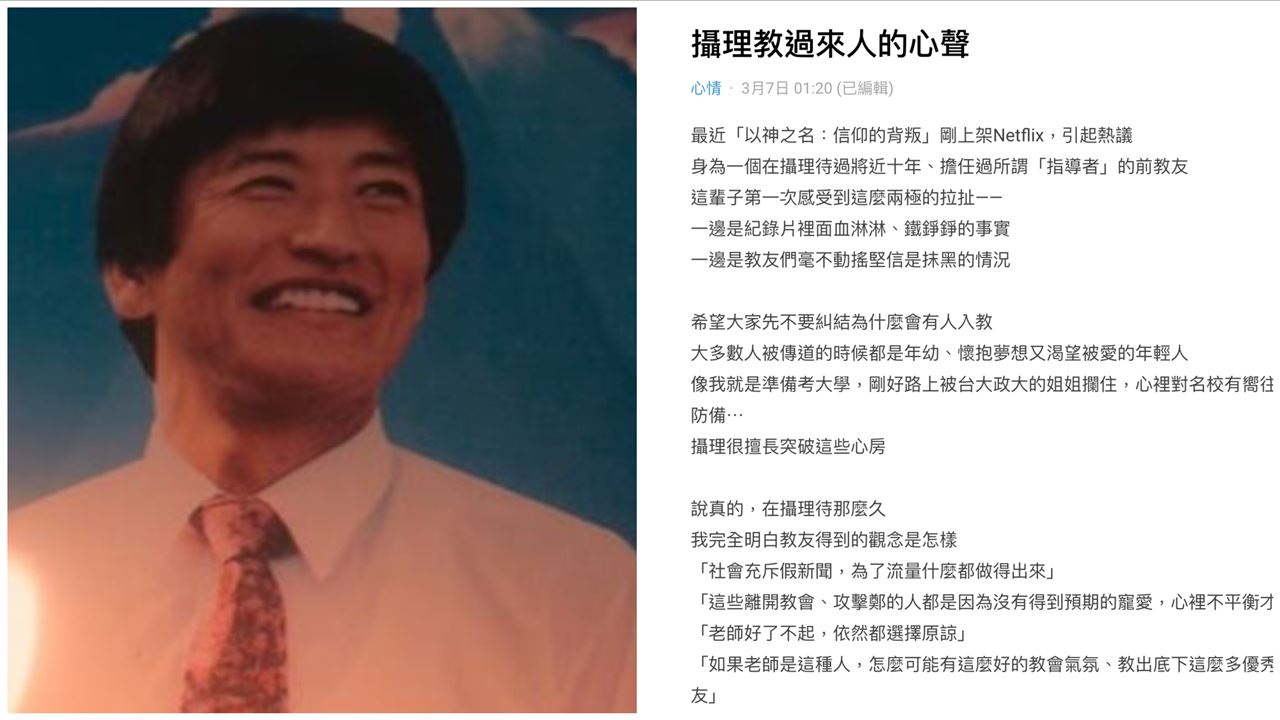 攝理信徒死忠信鄭明析　前教友現身吐關鍵