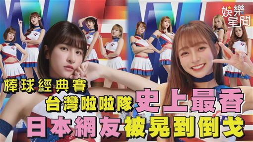 影／21位經典女孩全集中　日本網友也倒戈