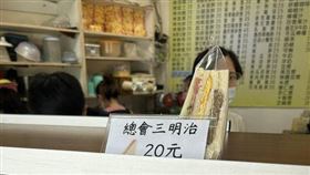 「總匯三明治」其實不是匯，是會議的會。（圖／翻攝自「路上觀察學院」）