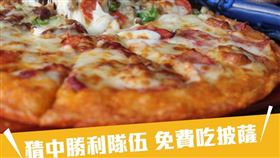 達美樂披薩,翻攝自臉書粉專