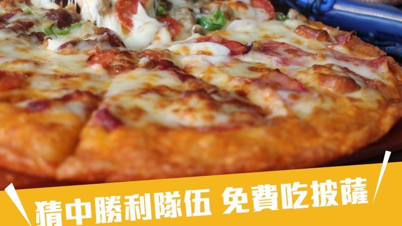 台灣vs巴拿馬！「猜中誰贏」披薩免費吃