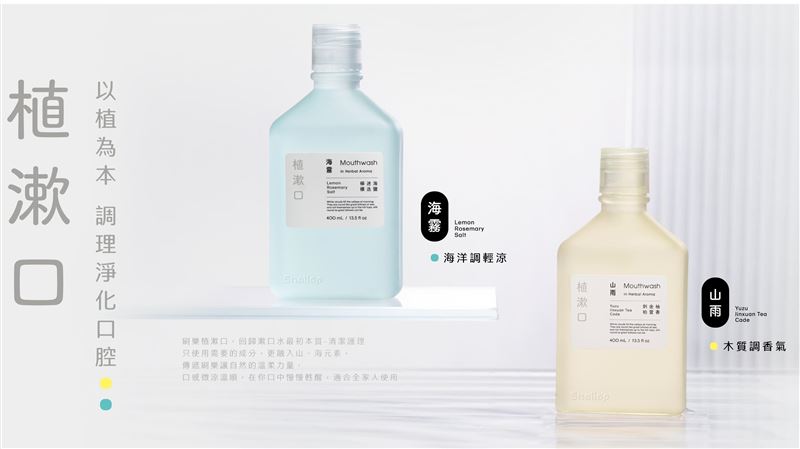 「植漱口」嚴選自然植物革新漱口體驗！