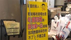 店家貼公告提醒「遇阿嬤勿拿1元結帳」　苦主崩潰：5個1元就被瘋狂碎
圖／翻攝自路上觀察學院臉書