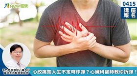 名家／新竹馬偕醫院心臟內科資深主治醫師劉銘恩將在4月15日的下午，於國立陽明交通大學新竹光復校區國際會議廳進行「面對心絞痛，倒數計時行動！ 心臟科醫師，教你怎麼拆除人生不定時炸彈」演講。（勿用）
