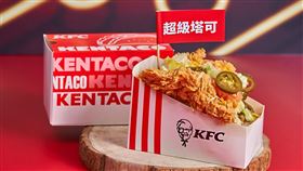 肯德基超級塔可,肯德基提供