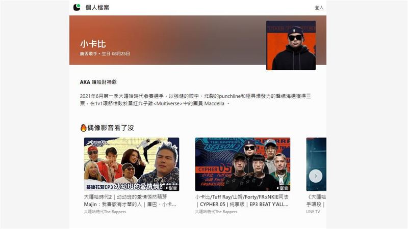 來LINE TODAY為《大嘻哈時代2》選手集氣