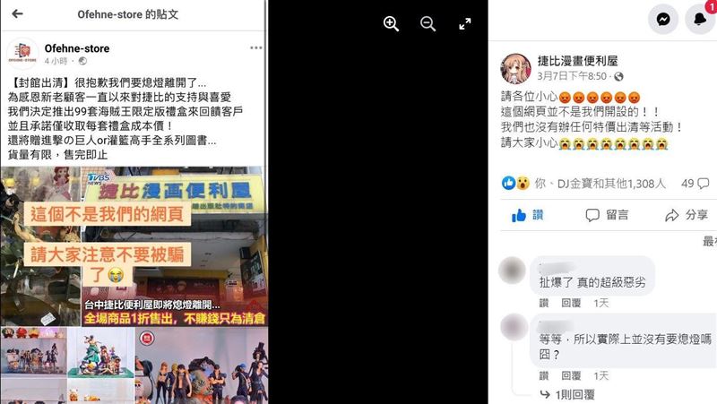 捷比漫畫便利屋遭詐騙粉專鎖定　業者澄清