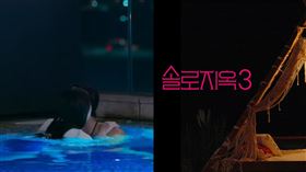 單身即地獄。（圖／翻攝自Netflix IG）