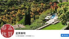 孟買春秋臉書粉專