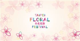 2023台北花節起跑！打造春季花海