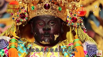 翹腳神明的由來？廣澤尊王成仙之路